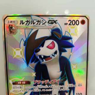 LycanrocGX and GuzzlordGX, set of 2