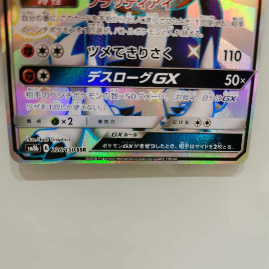 LycanrocGX and GuzzlordGX, set of 2