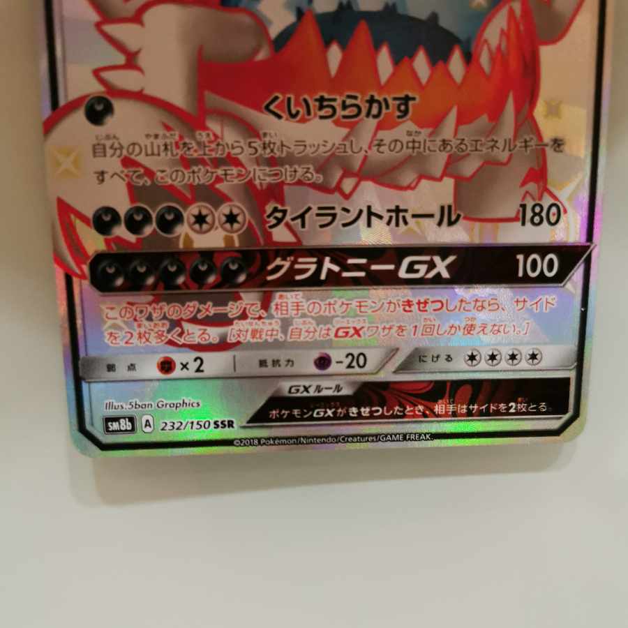 LycanrocGX and GuzzlordGX, set of 2