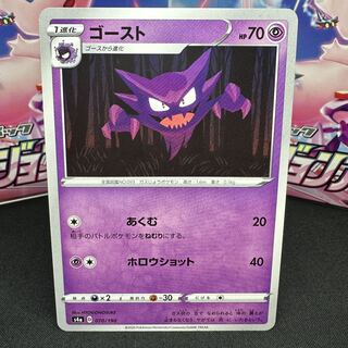 ゴースト 070/190