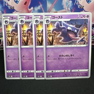 ゴースト 047/172