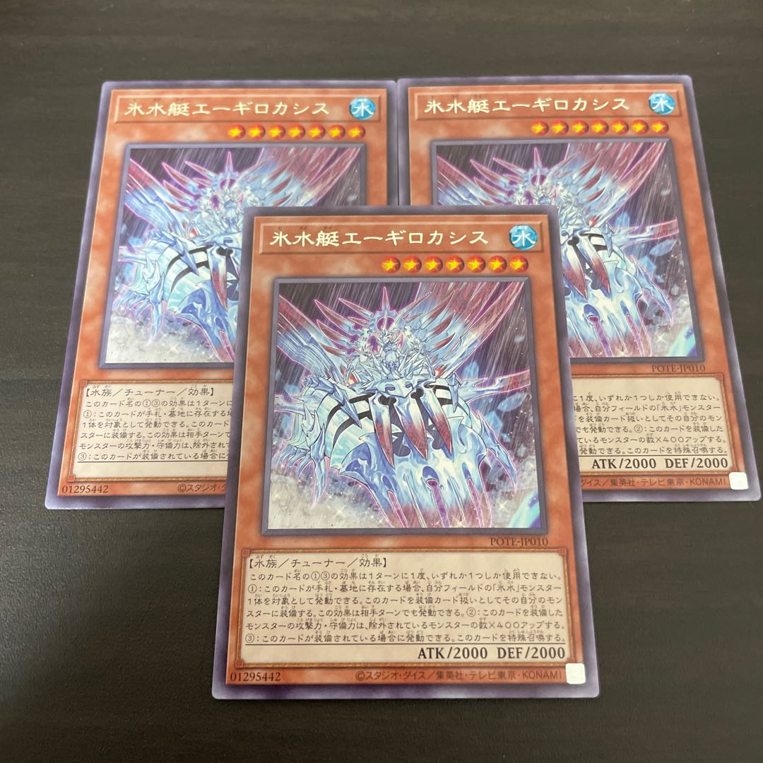 Ice Water Boat Aegilo Cassis Rare JP010