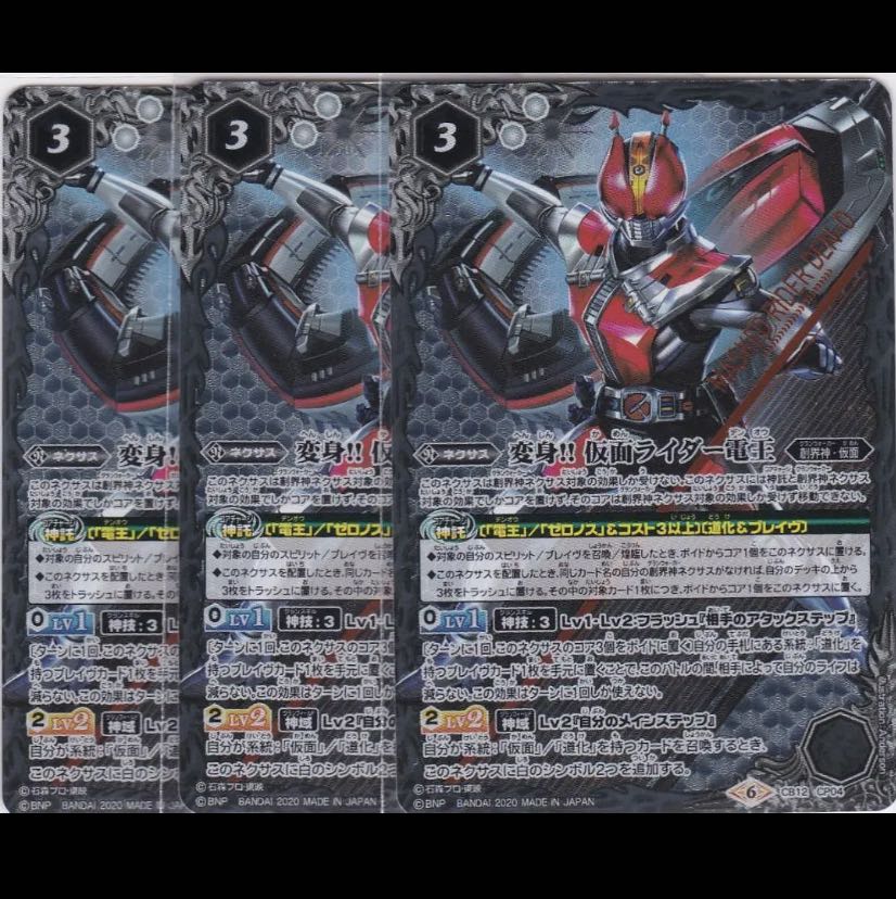 変身　仮面ライダー電王　3枚