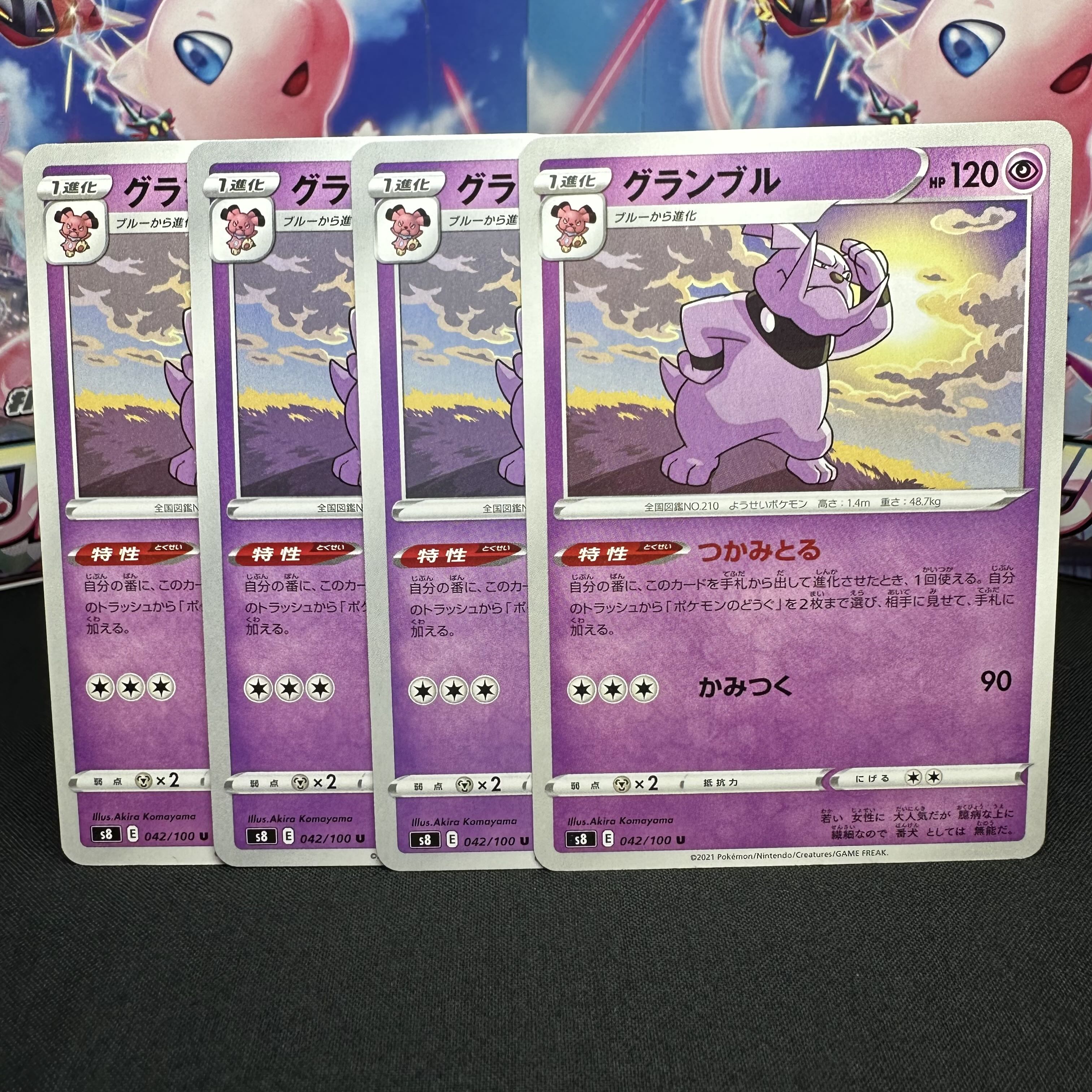 グランブル U 042/100