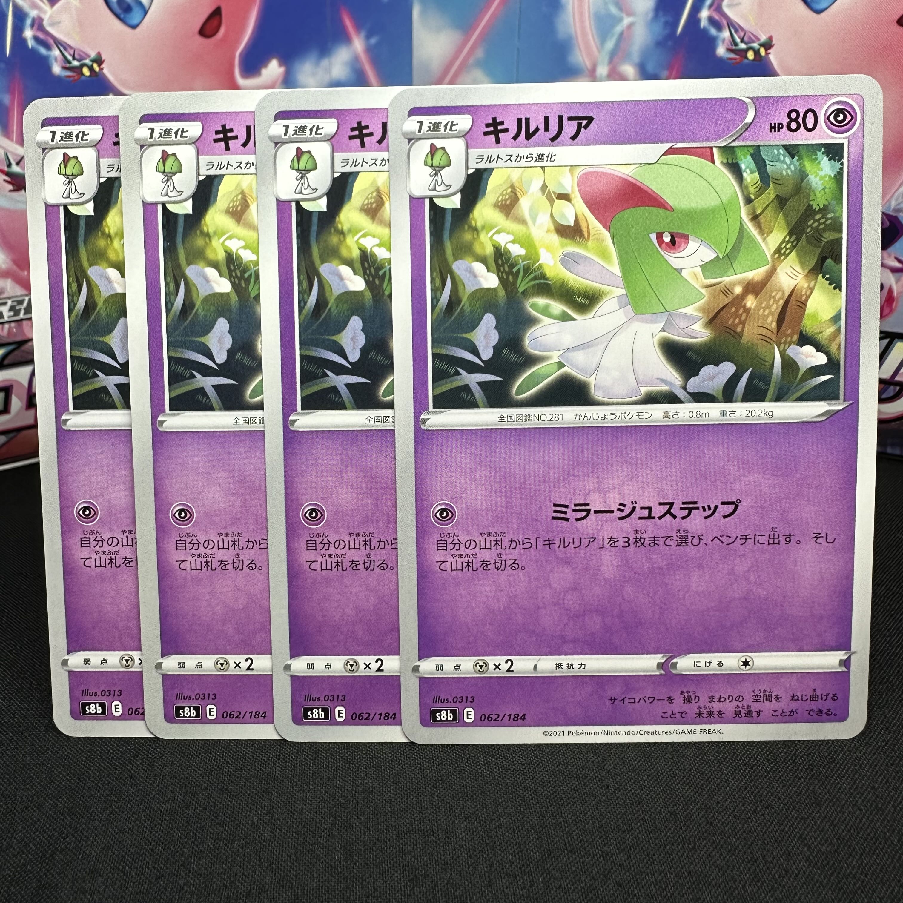 キルリア 062/184