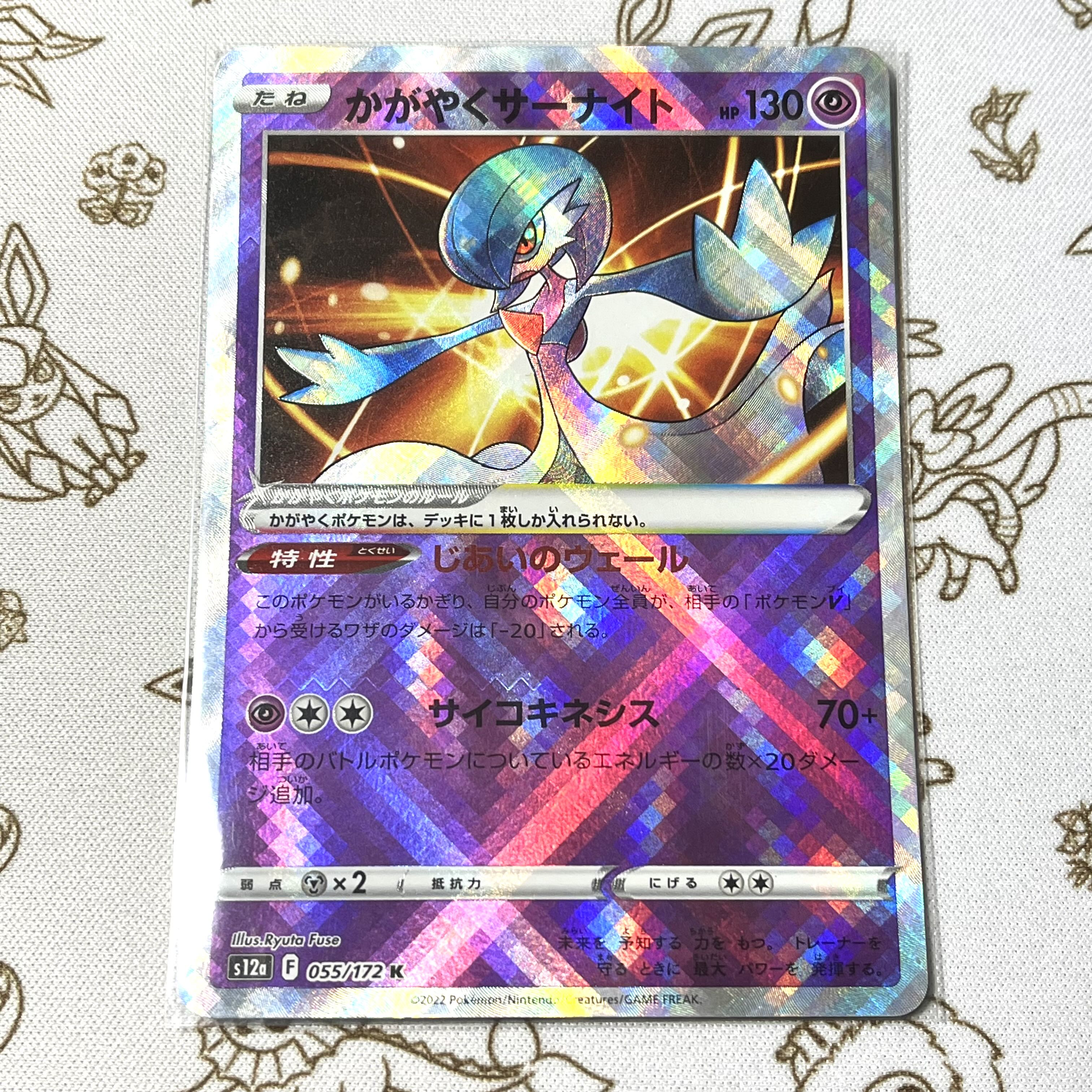 Glittering Gardevoir K 055/172