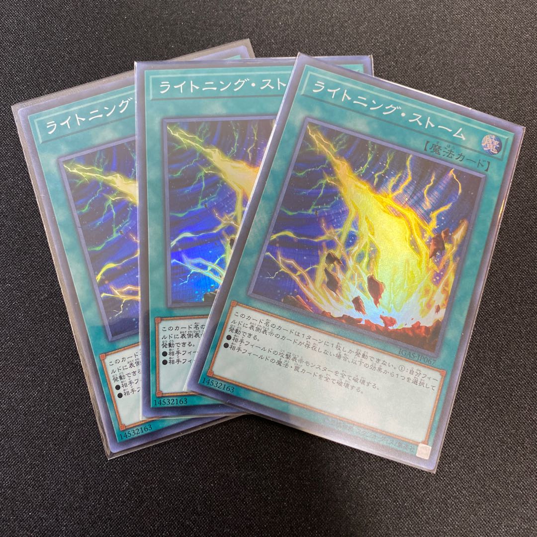ライトニングストームSR3枚