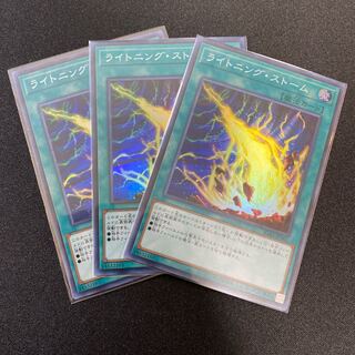 ライトニングストームSR3枚