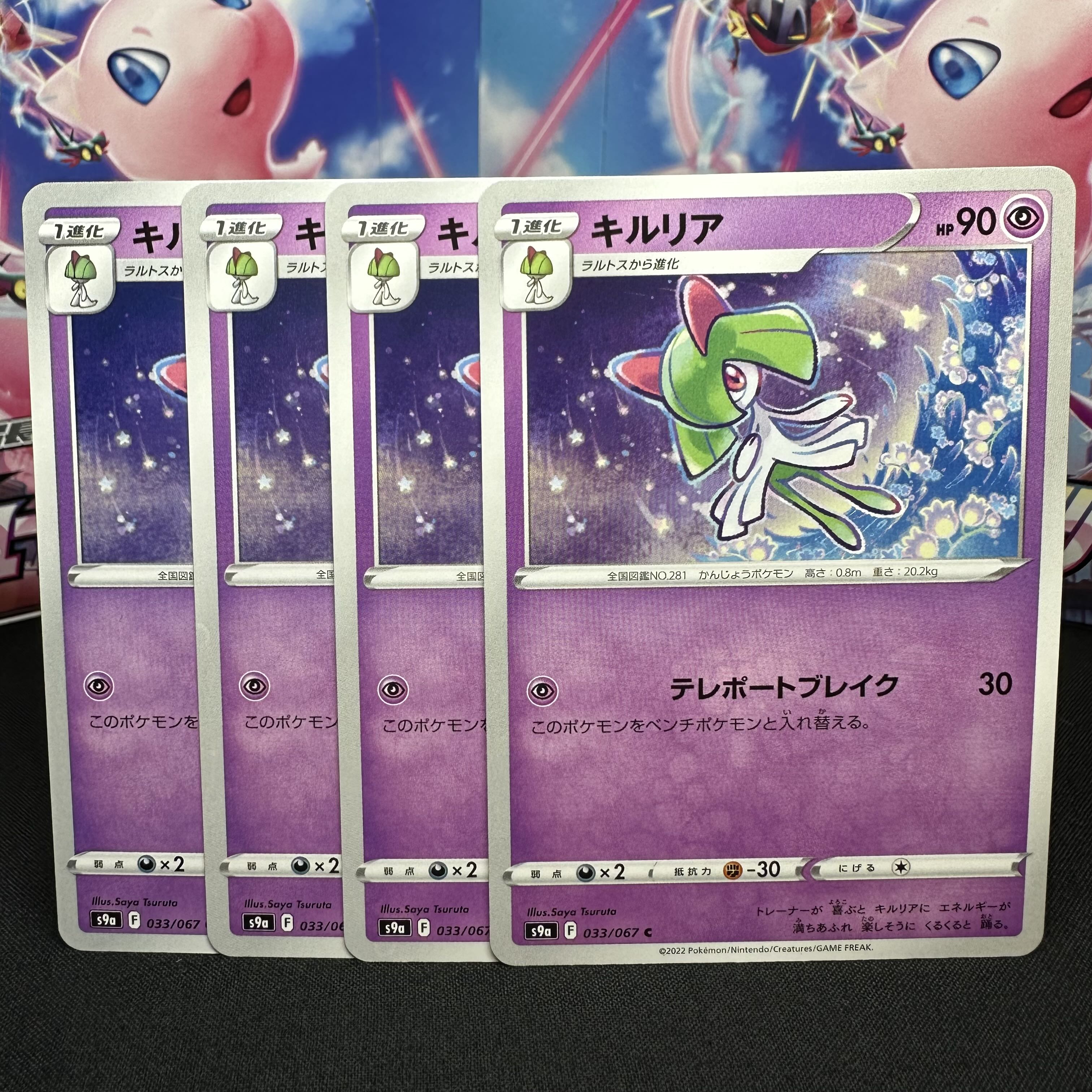 キルリア C 033/067