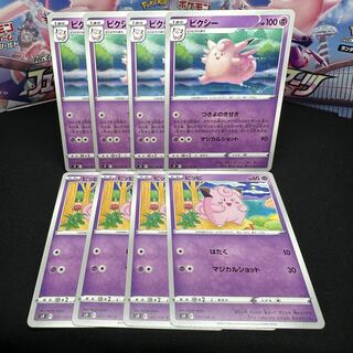 ピクシー U 042/100 進化セット