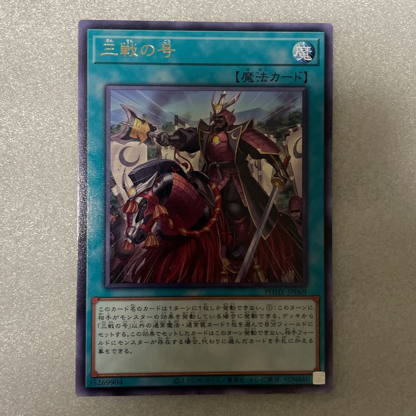 No. of three battles Rare JP069