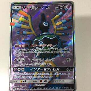 SigilyphGX SR 052/050