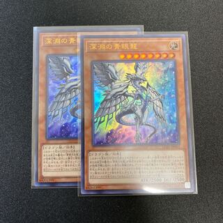 深淵の青眼龍