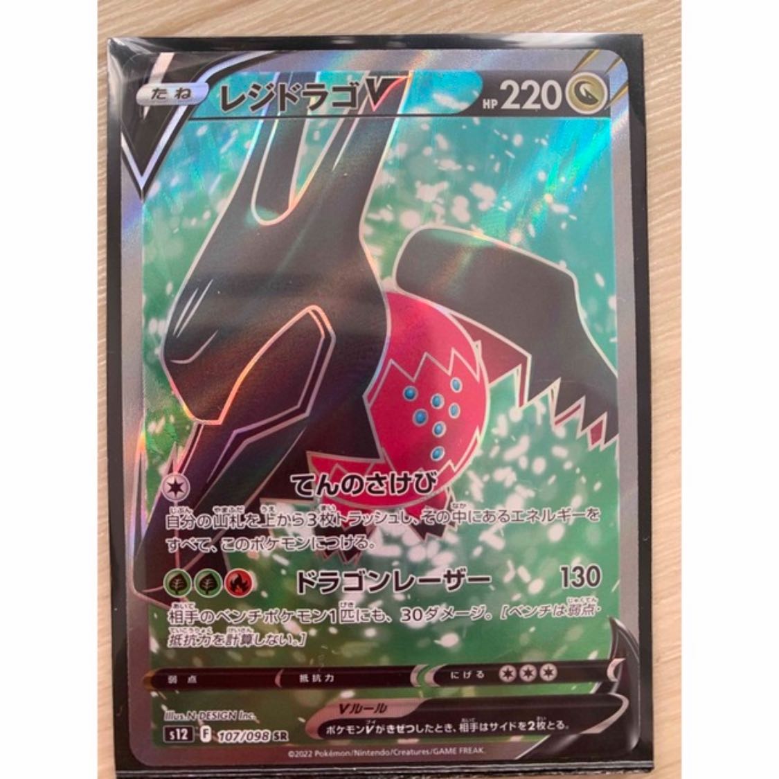 Residrago V SR 107/098