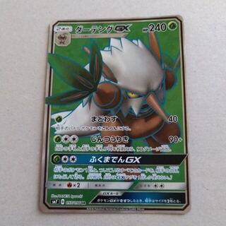 ShiftryGX SR 097/096