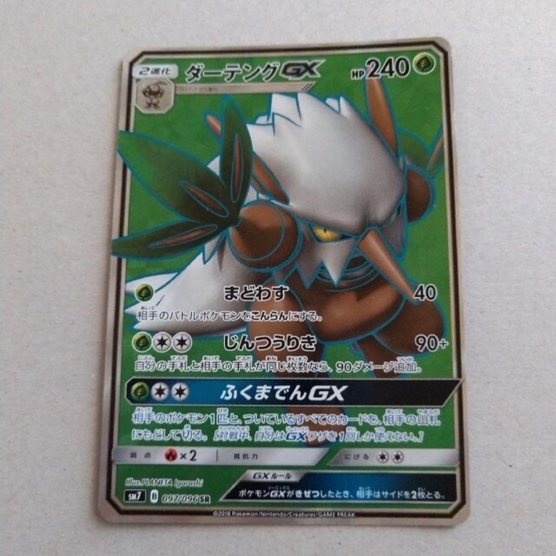 ShiftryGX SR 097/096