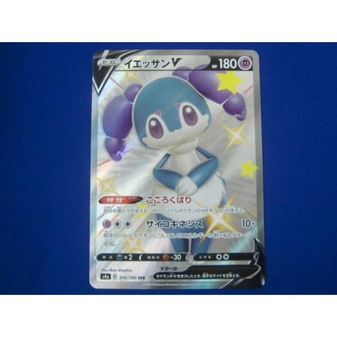 IndeedeeV SSR 316/190