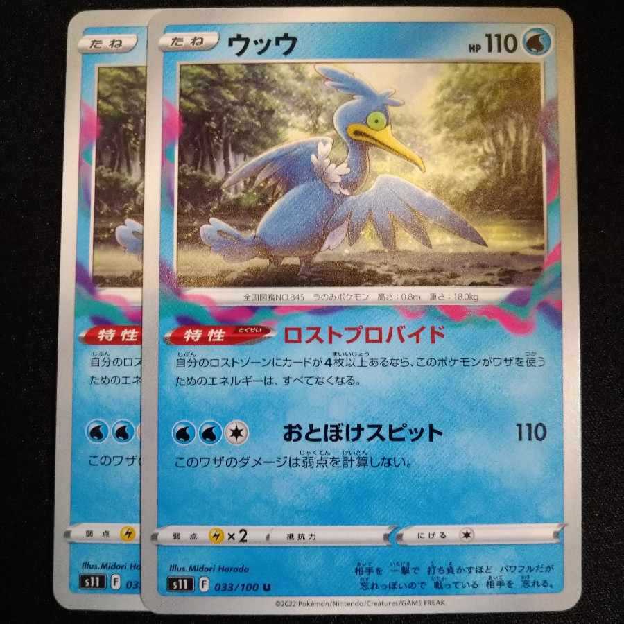 Cramorant U 033/100 Disappear Abyss