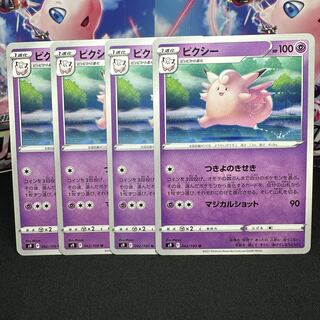 ピクシー U 042/100