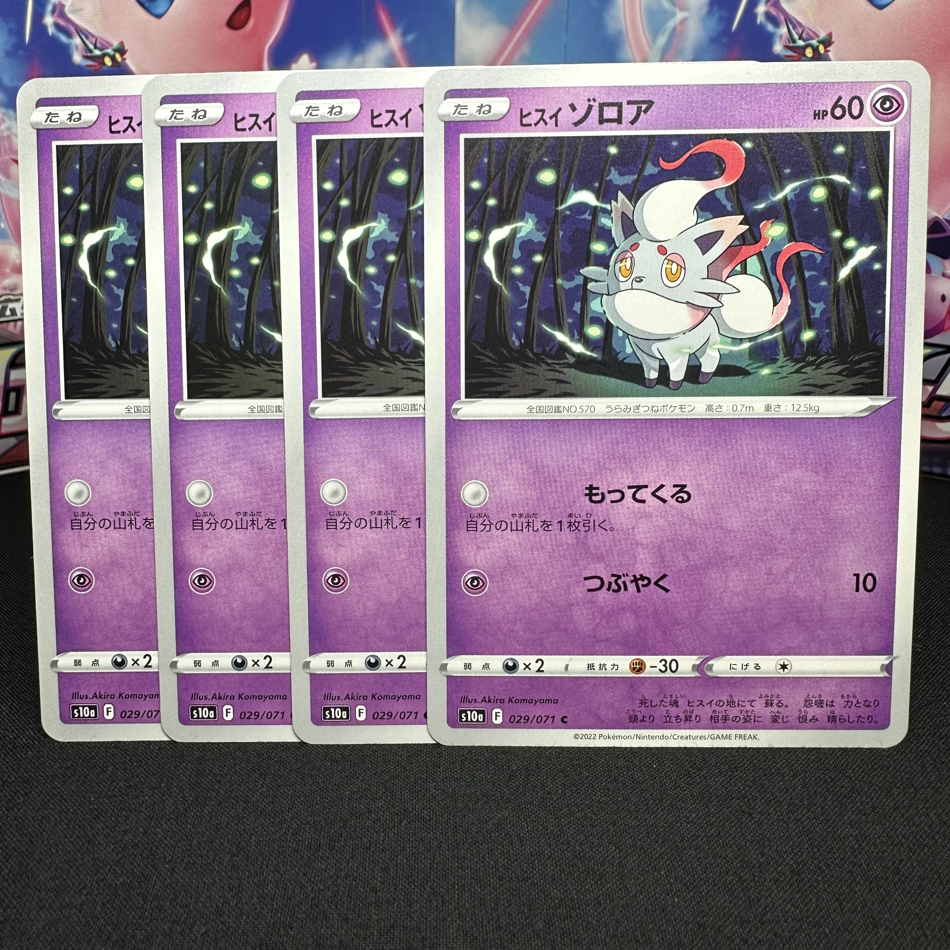 Jade Zorua C 029/071