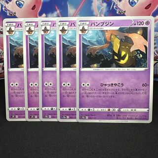 パンプジン 062/172