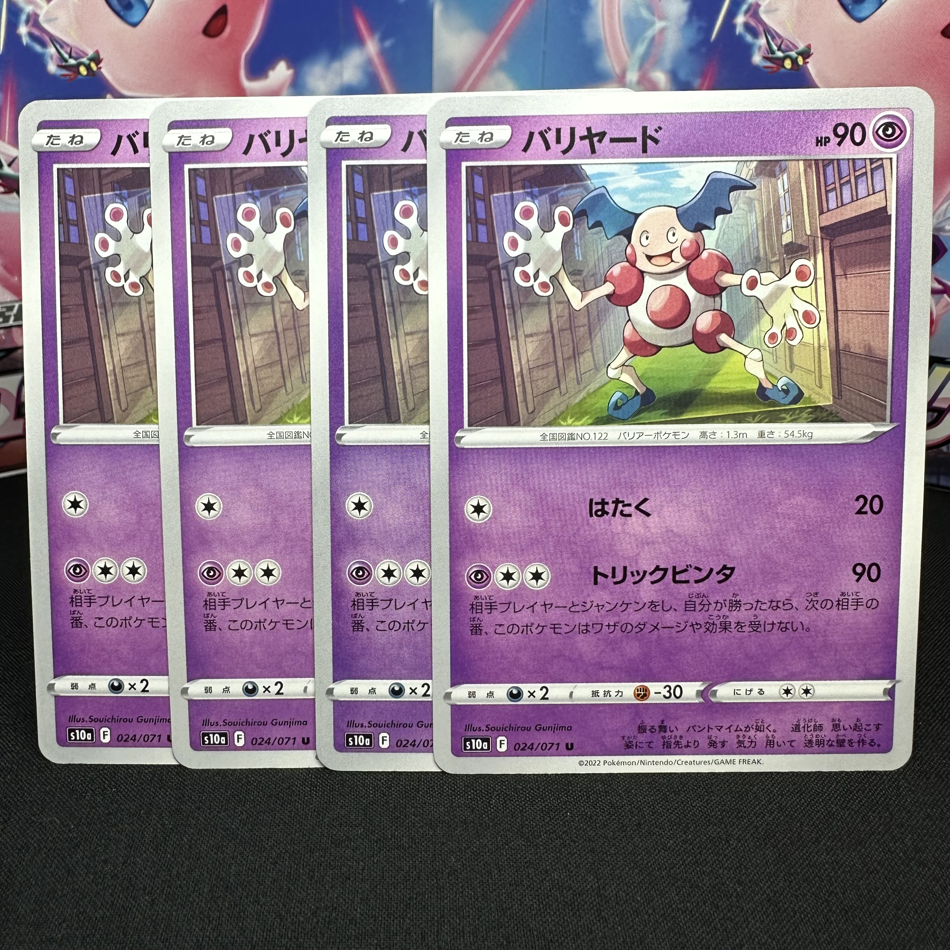 バリヤード U 024/071