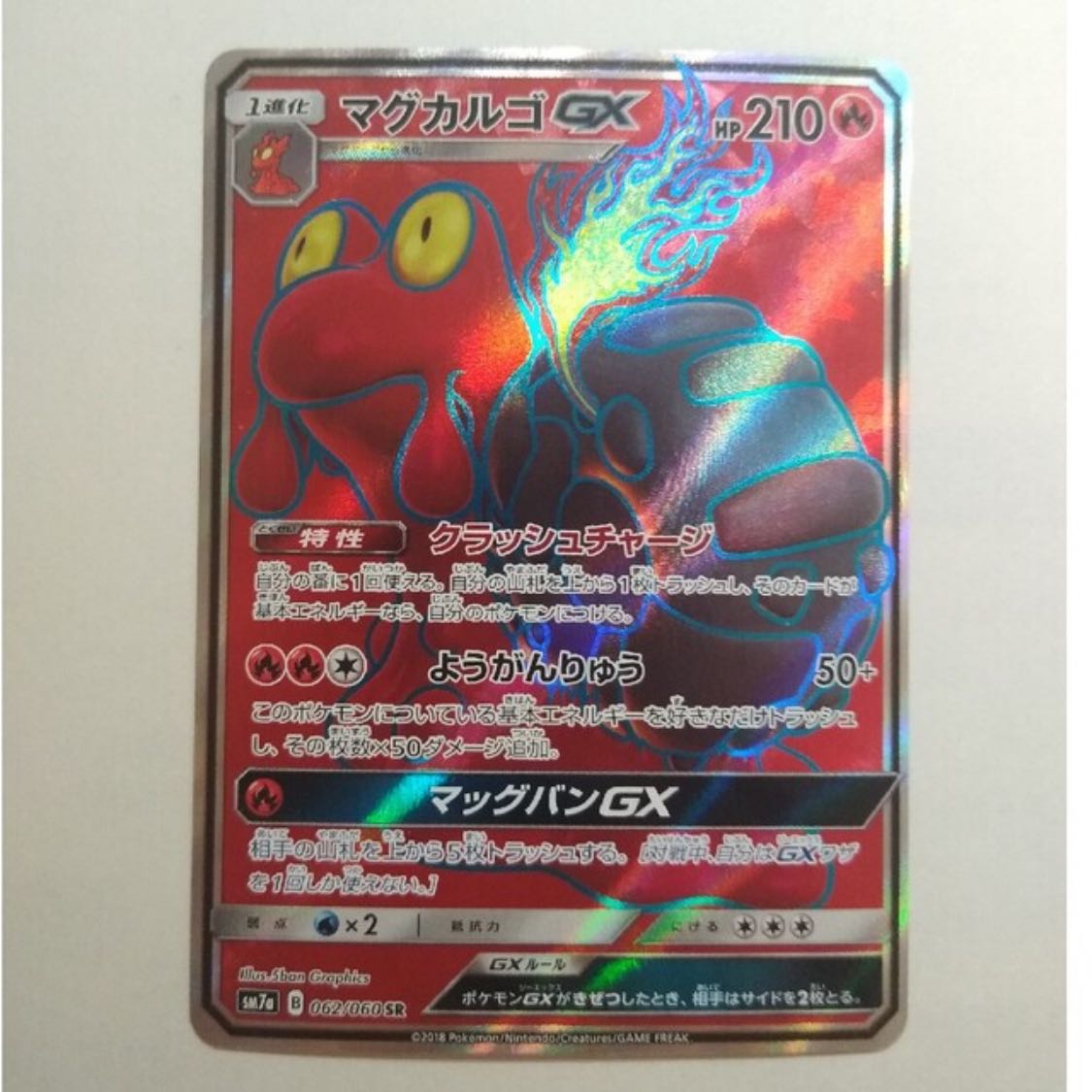 マグカルゴGX SR 062/060