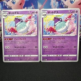 ポットデス 077/190