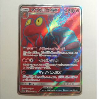 MagcargoGX SR 062/060