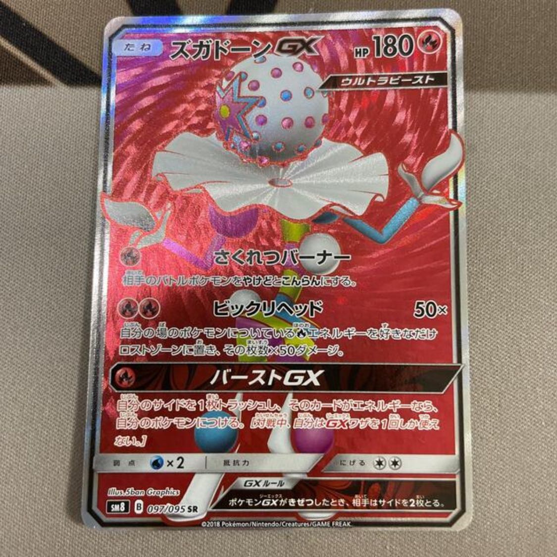 BlacephalonGX SR 097/095 1枚