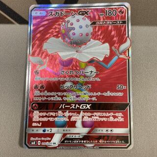 BlacephalonGX SR 097/095 1枚