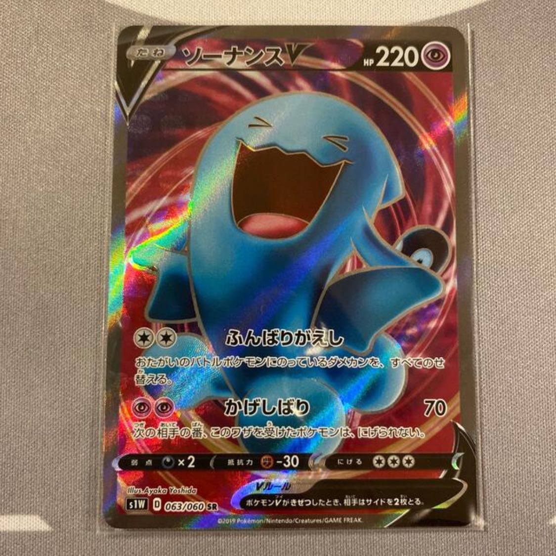 WobbuffetV SR 063/060