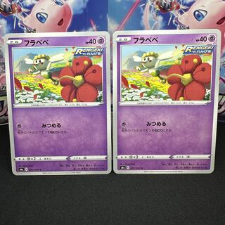 フラベベ C 037/069