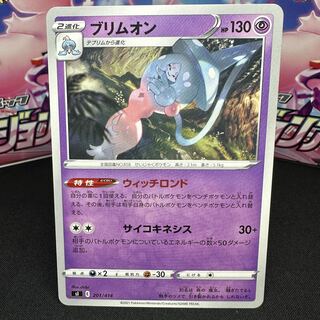 ブリムオン TD 201/414