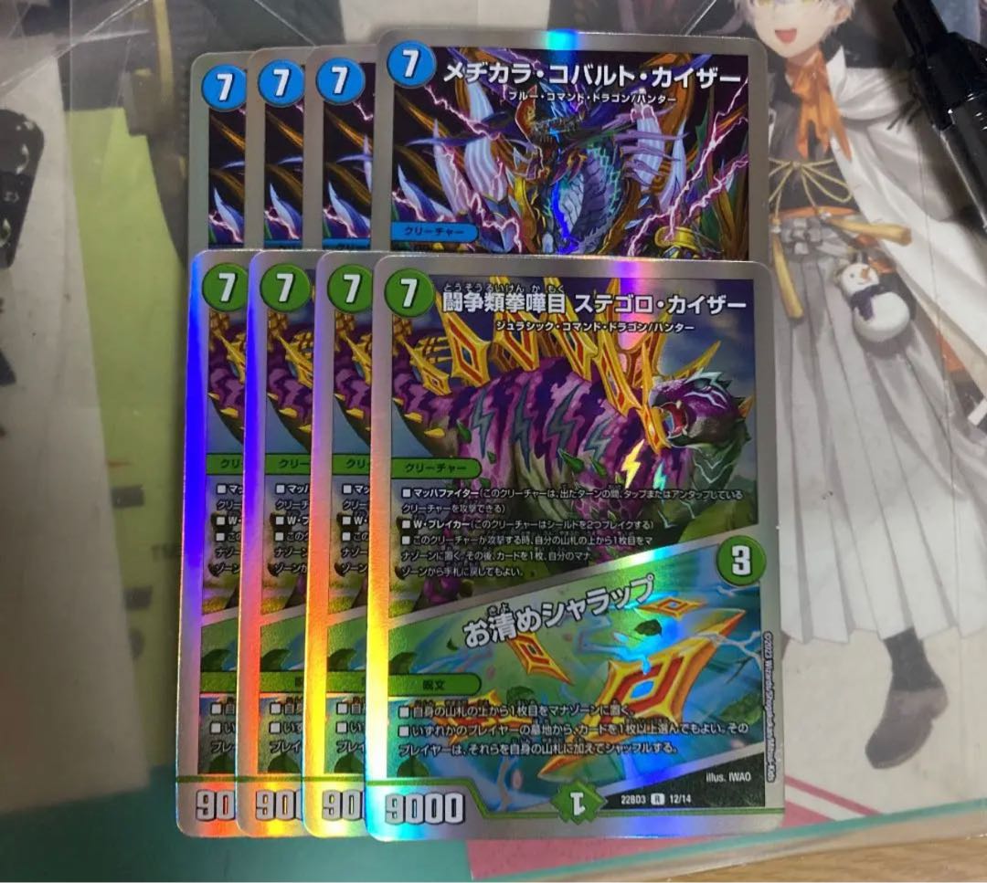 Fighting fist fights Stegoro Kaiser|Oseime Sharap Mejikara Cobalt Kaiser|Eyed Wise Shutter