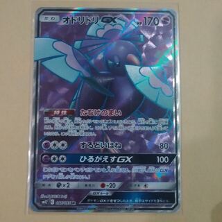 オドリドリGX SR 097/095