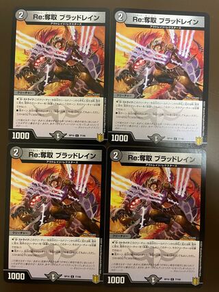 Re:奪取 ブラッドレイン C 77/95