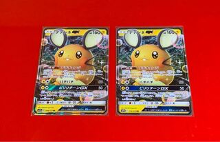 デデンネGX  2枚