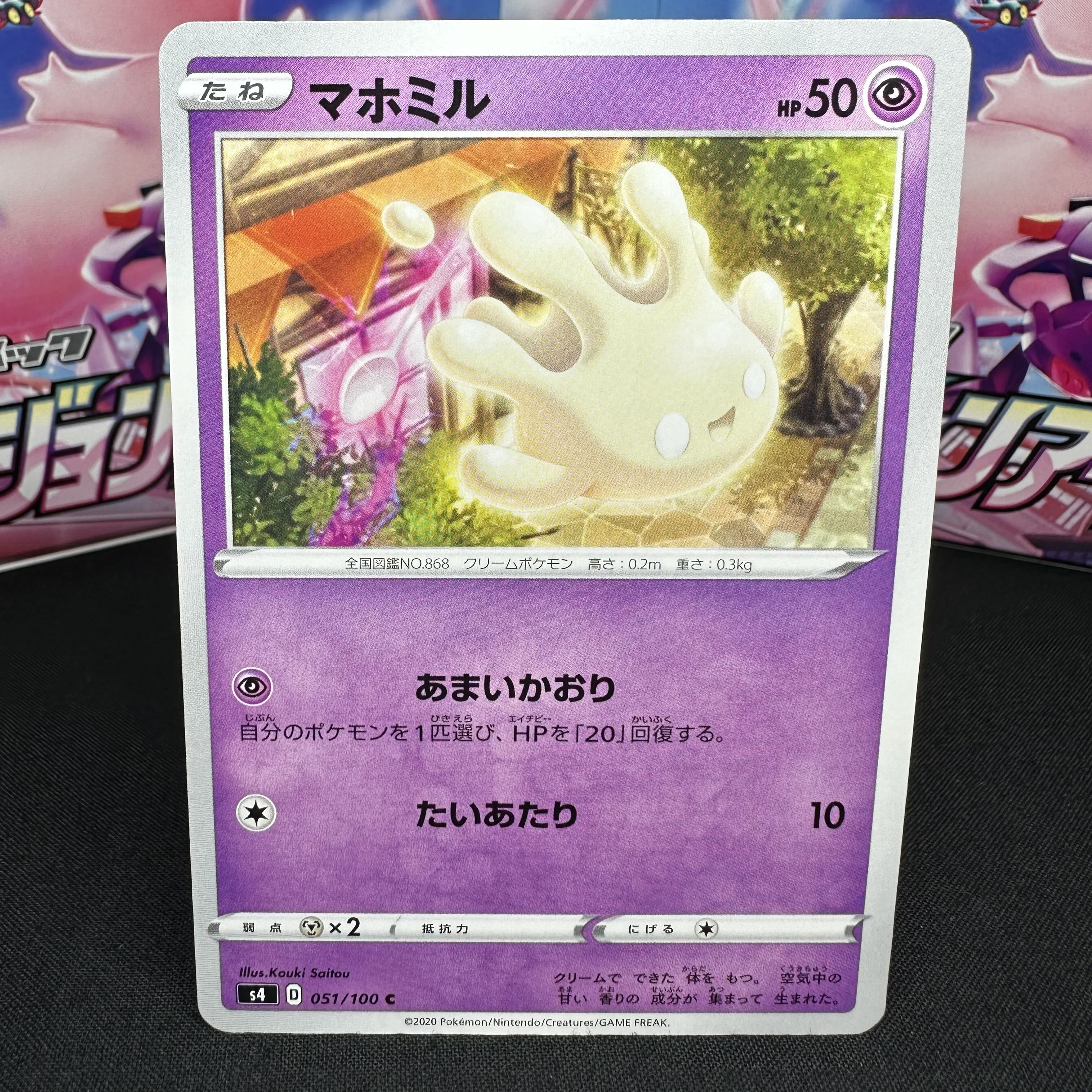 マホミル C 051/100