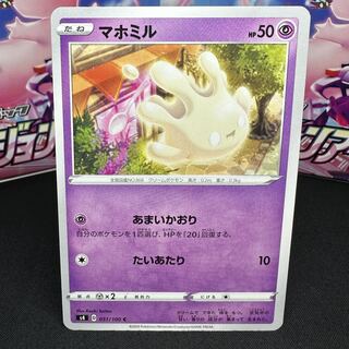 マホミル C 051/100