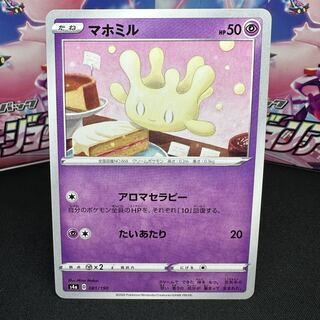 マホミル 081/190