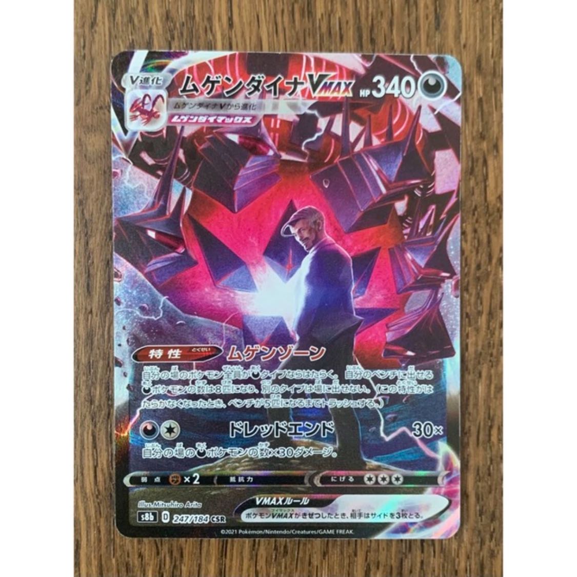 EternatusVMAX CSR 247/184