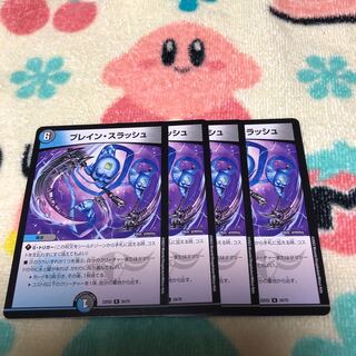 ブレイン・スラッシュ R 24/75