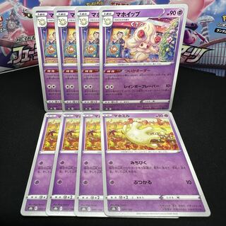 マホイップ 081/184 進化セット