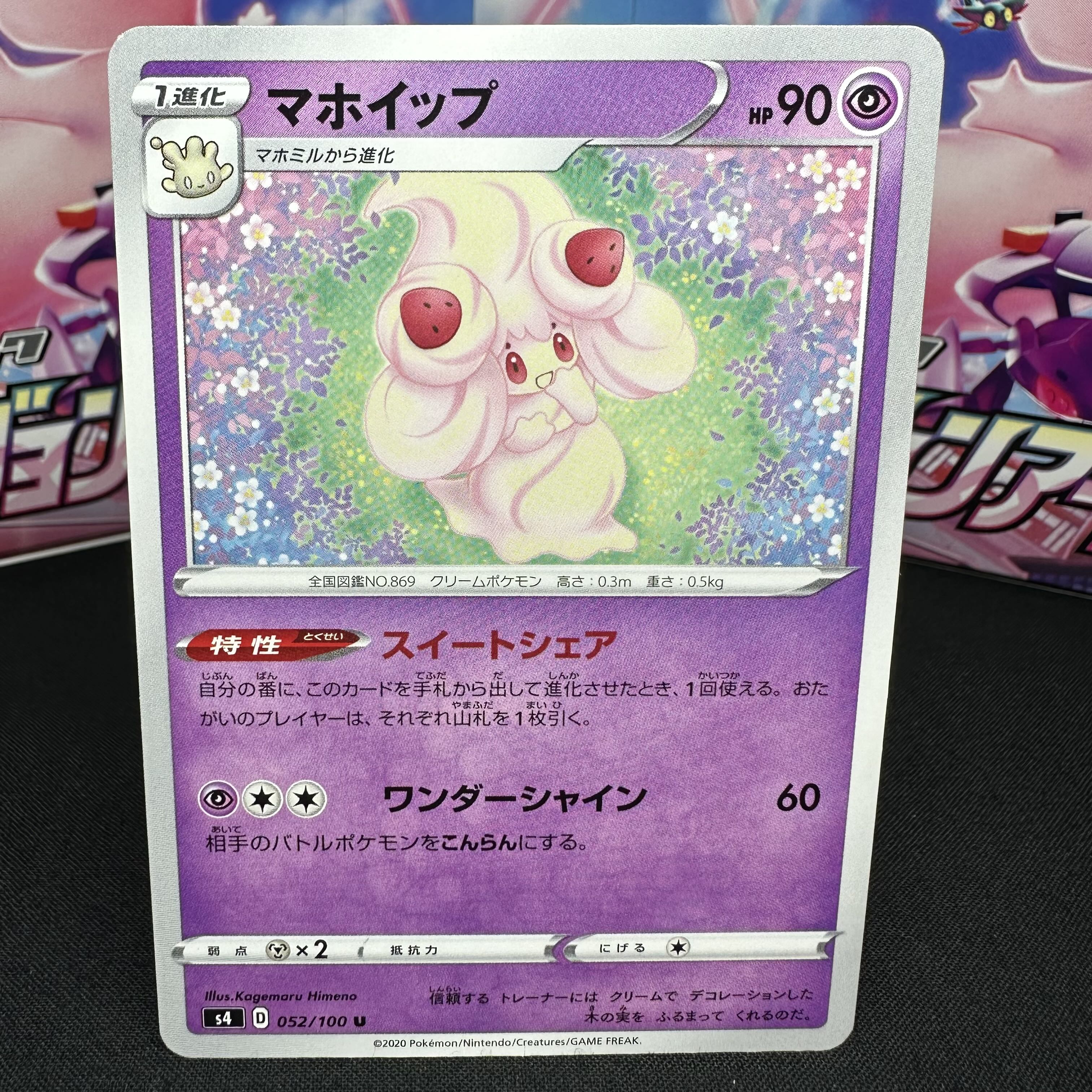 マホイップ U 052/100