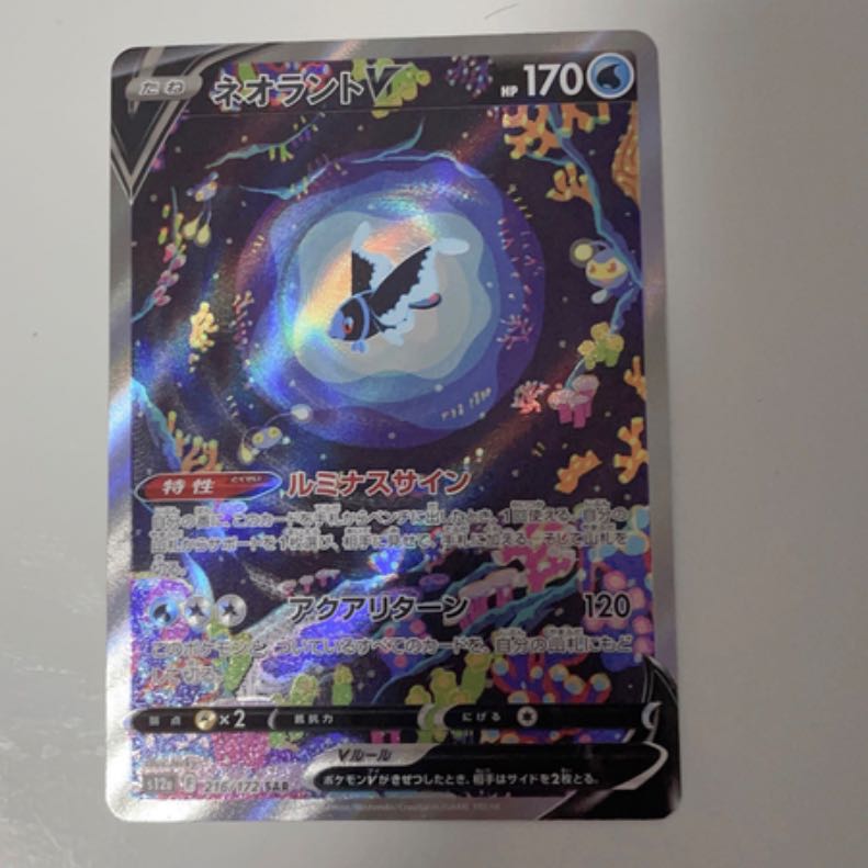 ネオラントV SAR 216/172 1枚