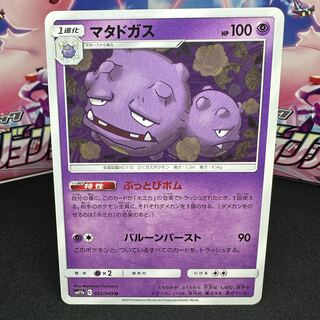 Weezing