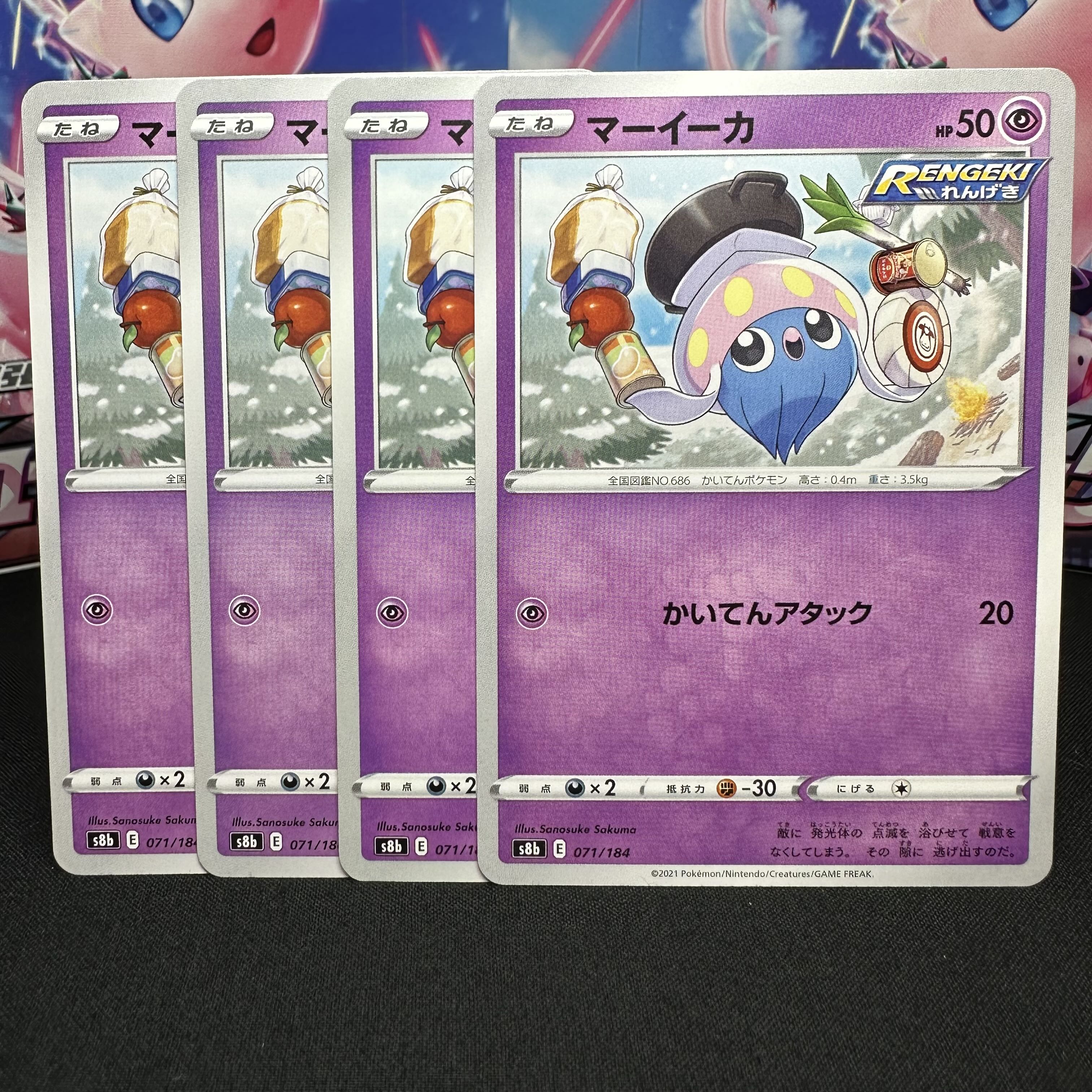 マーイーカ 071/184