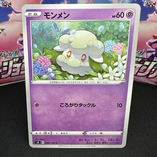 モンメン C 049/100