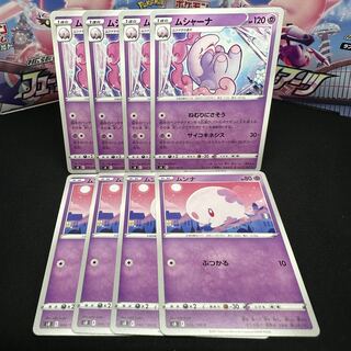 ムシャーナ C 047/100 進化セット